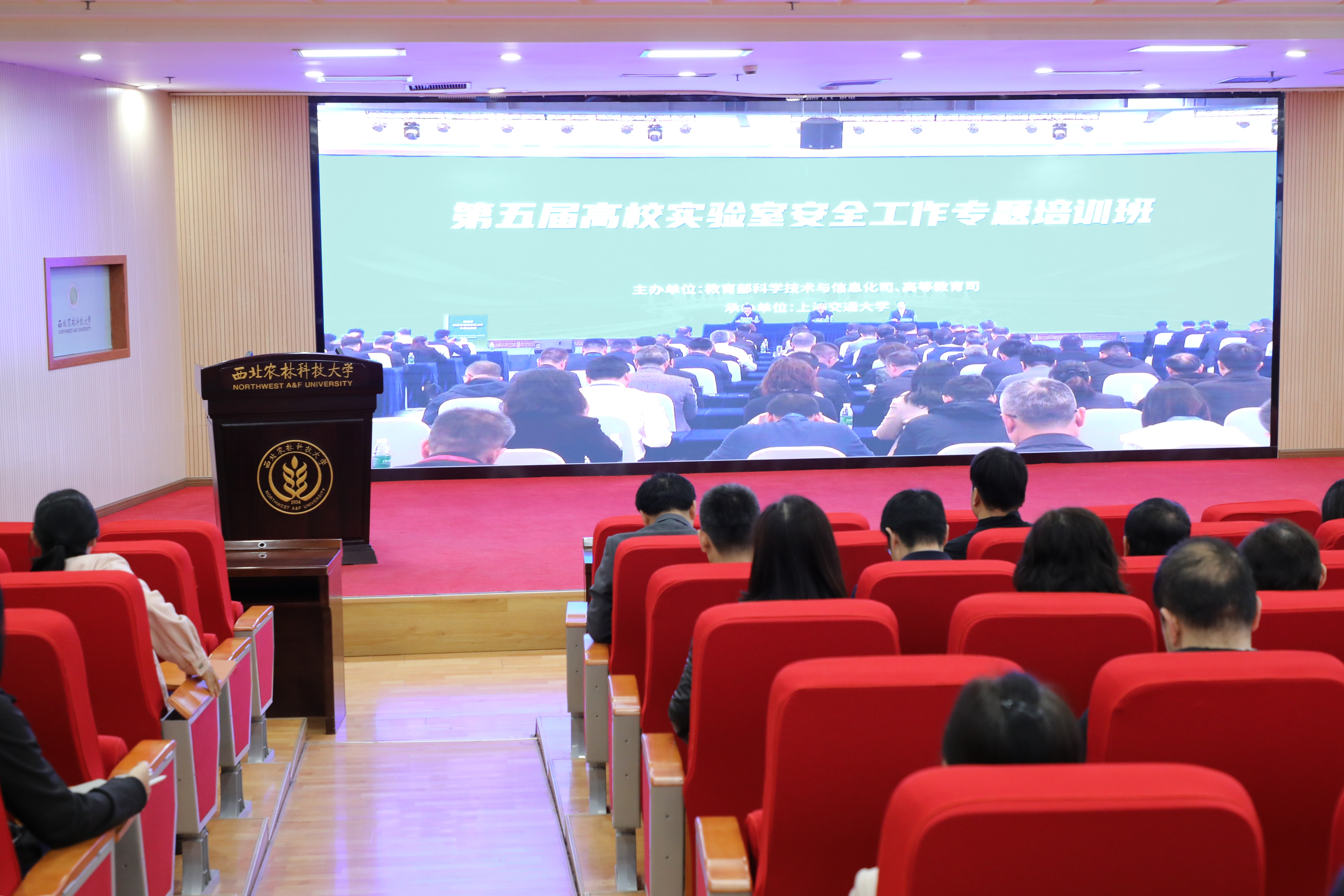 西北农林科技大学组织参加教育部 2026 年高校实验室安全工作培训会
